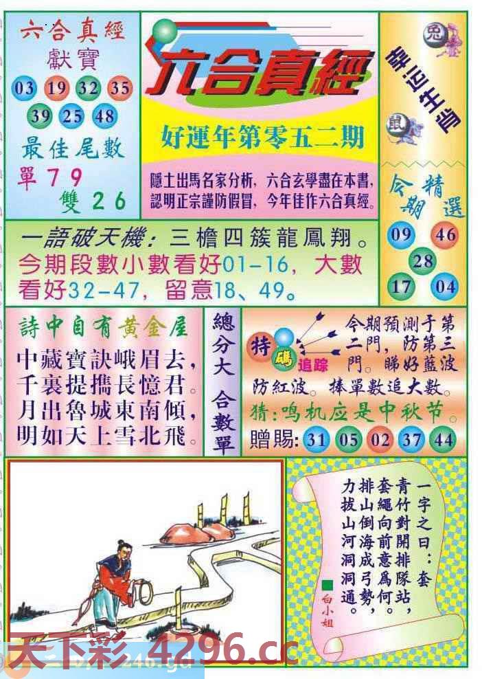 ：六合真经